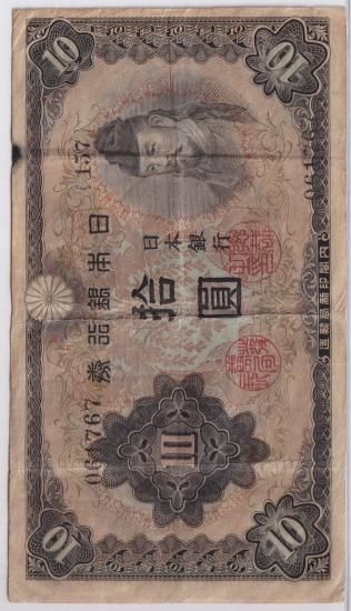 不換紙幣 2次10円 証紙付 美品 | 日本の紙幣,昭和の紙幣 | i