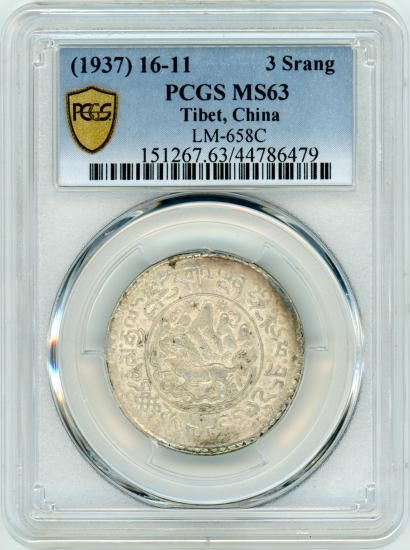 チベット3スラング銀貨 雪獅子と2つの太陽 1937年 MS63/未使用 チベット3スラング銀貨 雪獅子と2つの太陽 1937年 MS63/未使用