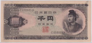 昭和・平成紙幣(戦後) - ワタナベコイン ネットショップ