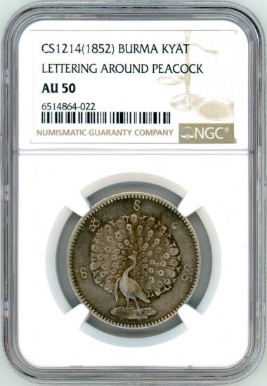 ビルマ(ミャンマー)チャット銀貨 孔雀 1852年 AU50/美品+ 送料 ビルマ(ミャンマー)チャット銀貨 孔雀 1852年 AU50/美品+ 送料