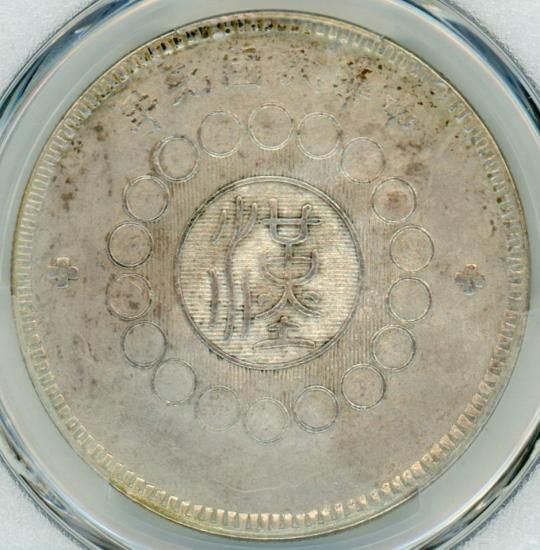 中国1円銀貨 四川省 1912年(中華民国元年) XF-D/美品+ 送料込 中国1円銀貨 四川省 1912年(中華民国元年) XF-D/美品+ 送料込