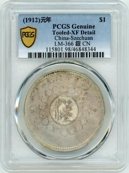 中国1円銀貨 四川省 1912年(中華民国元年) XF-D/美品+ 送料込 中国1円銀貨 四川省 1912年(中華民国元年) XF-D/美品+ 送料込