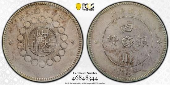 中国1円銀貨 四川省 1912年(中華民国元年) XF-D/美品+ 送料込 中国1円銀貨 四川省 1912年(中華民国元年) XF-D/美品+ 送料込