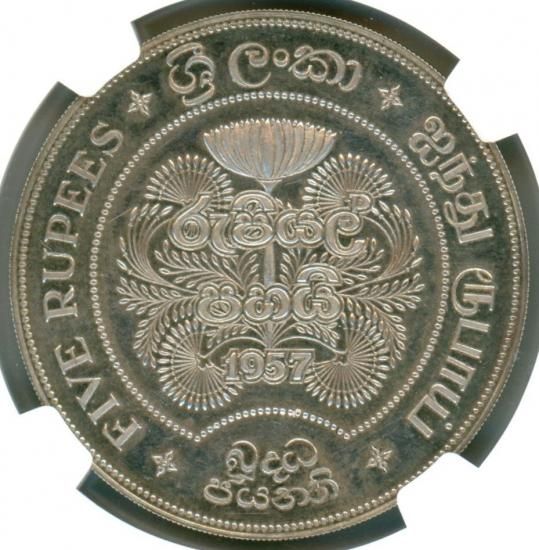 満点の セイロン5ルピー銀貨 PF63CAMEO/プルーフ 1957年 仏教2500年 国文学研究