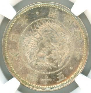 特年 竜50銭 明治34年 MS61 茶色かっ 未使用】銀貨 1901年
