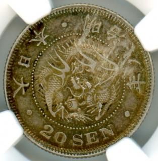 明治8年 後期 竜20銭銀貨