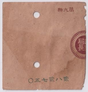 明治紙幣 - ワタナベコイン ネットショップ