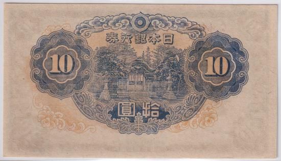 値下げ！希少 古札 昭和 日本 10円札 和気清麿 捨圓札 2枚 明治 大正 Yahoo!オークション -「和気清麻呂10円」の落札相場・落札価格