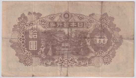 古銭◆再改正不換紙幣 4次 10円札 和気清磨 前期 26組◆拾圓札/昭和20年 楽天市場】再改正不換紙幣10円 4次10円 後期 証紙付き 和気清麻呂 昭和