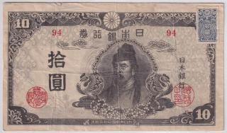 昭和紙幣(戦前) - ワタナベコイン ネットショップ
