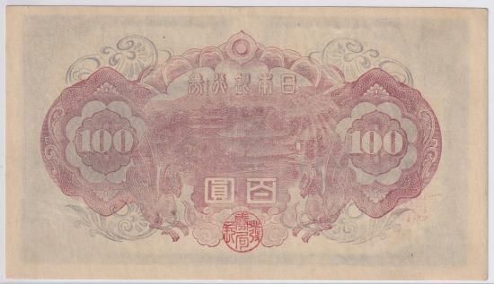 不換紙幣100円 2次100円 証紙付 美品 | 日本の紙幣,昭和の紙幣