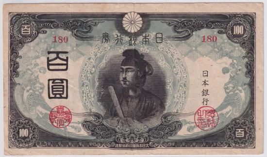 聖徳太子3次100円札 改正不換紙幣100円 証紙付 後期 美品 聖徳太子3次100円札 改正不換紙幣100円 証紙付 後期 美品