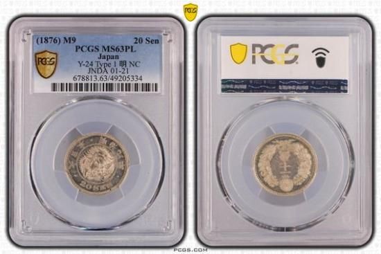 竜20銭小型銀貨 明治9年銘(1876)特年/Type 1/後期 PCGS-MS65鑑定