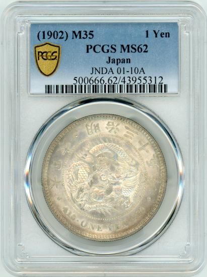 明治35年 新1円銀貨 MS62/未使用－ 送料込 - ワタナベコイン