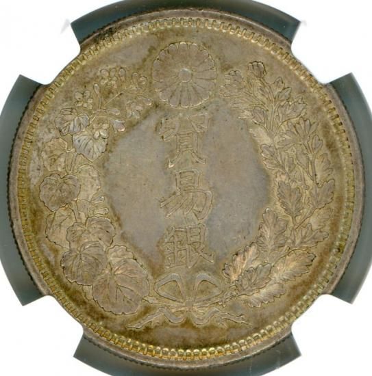 明治9年 貿易銀 MS62＋/未使用－ 送料込 - ワタナベコイン ネットショップ