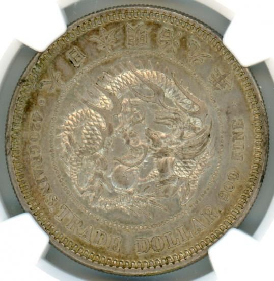 明治9年 貿易銀 MS62＋/未使用－ 送料込 - ワタナベコイン ネットショップ