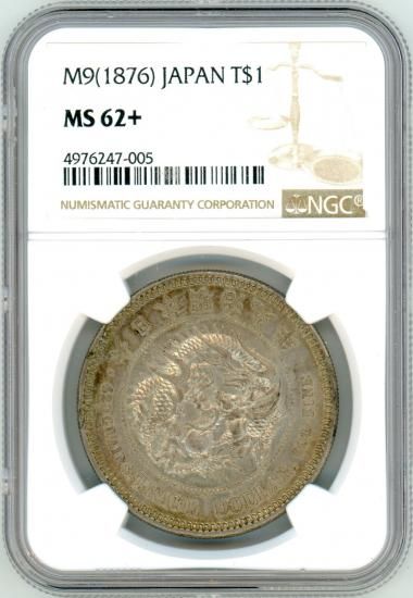 明治9年 貿易銀 MS62＋/未使用－ 送料込 - ワタナベコイン ネットショップ