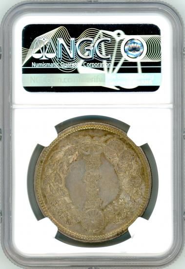 明治9年 貿易銀 MS62＋/未使用－ 送料込 - ワタナベコイン ネットショップ