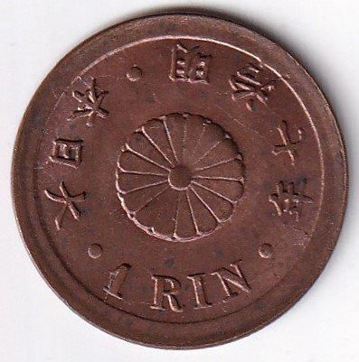 (近55)1厘銅貨　明治７年 1厘銅貨 明治7年銘(1874年) 近代貨幣 01-55 小型1厘銅貨 極美品