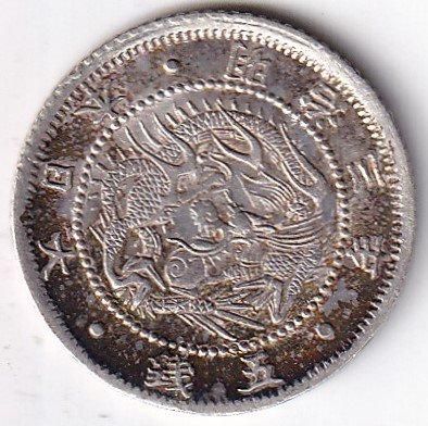旭日竜5銭銀貨　明治3年　美品　明瞭ウロコ 旭日竜5銭銀貨 明治3年 （1870） 明瞭ウロコ | ミスターコインズ