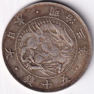 50銭銀貨 - ワタナベコイン ネットショップ