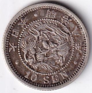 10銭銀貨・アルミ貨 - ワタナベコイン ネットショップ 10銭銀貨・アルミ貨 - ワタナベコイン ネットショップ