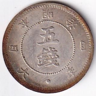 5銭銀貨・白銅貨 - ワタナベコイン ネットショップ