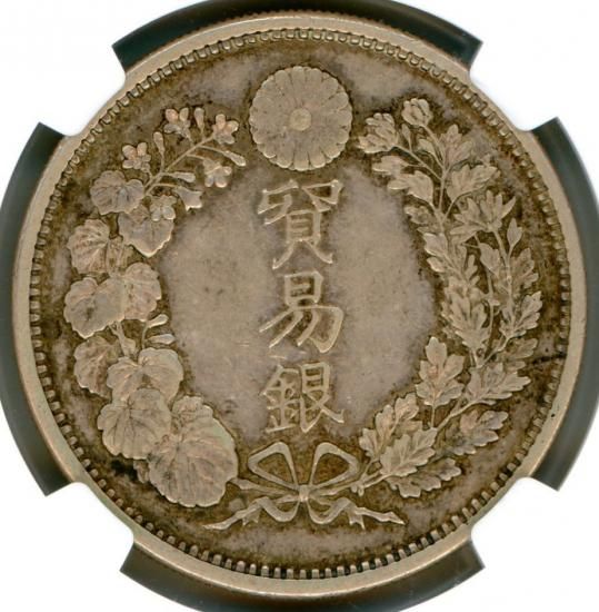 明治10年 貿易銀 AU55/極美品 送料込 - ワタナベコイン ネット