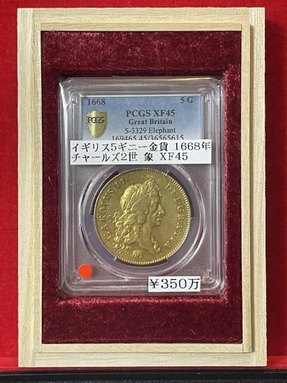 イギリス5ギニー金貨 チャールズ2世 エレファント 1668年 XF45 イギリス5ギニー金貨 チャールズ2世 エレファント 1668年 XF45