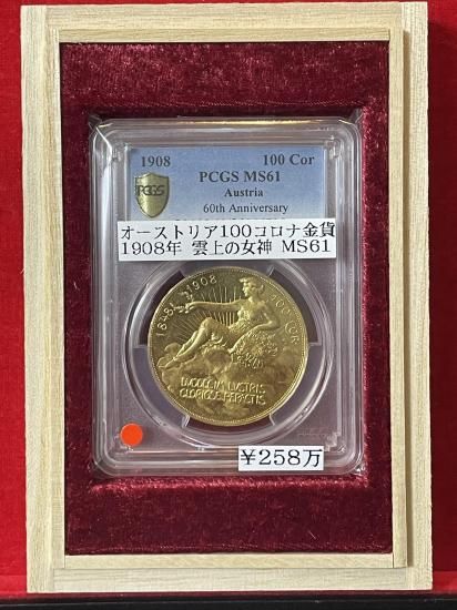 雲上の女神 オーストリア100コロナ金貨 1908年 MS61/未使用－ 送料込