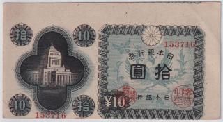 エラー紙幣】国会議事堂10円札 福耳の高価買取 | 金・ダイヤの