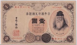 明治紙幣 - ワタナベコイン ネットショップ 明治紙幣 - ワタナベコイン ネットショップ