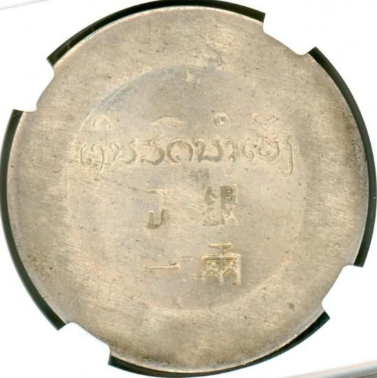 フランス領インドシナ正銀一両 鹿頭 中国銀貨 1943~44年 MS61 フランス領インドシナ正銀一両 鹿頭 中国銀貨 1943~44年 MS61