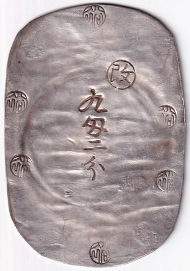 秋田銀判 九匁二分 – 野崎コイン