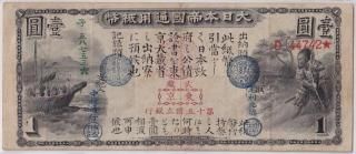 明治紙幣 - ワタナベコイン ネットショップ 明治紙幣 - ワタナベコイン ネットショップ