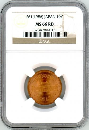 昭和61年 10円青銅貨 後期 MS66DR/完全未使用 送料込 - ワタナベ