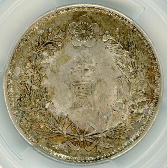 光武十年 半圓 朝鮮（大韓帝国）半円銀貨 光武10年（1906）PCGS AU50