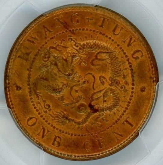 中国1セント銅貨 光緒元宝 広東省 1900~06年 MS64RB/未使用＋