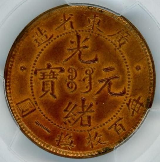 極美品 光緒元宝 光緒元寶 三銭六分 トーン品 50セント 銀貨 中国古銭 光緒元寶 吉林省造 50C 庫平三銭六分 1905年 PCGS-VF Detail 美