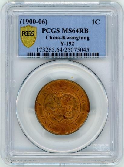 中国1セント銅貨 光緒元宝 広東省 1900~06年 MS64RB/未使用＋
