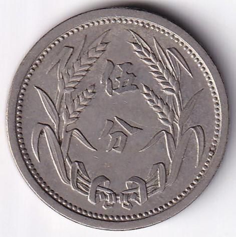 銅貨　白銅貨　冀東政府貨幣　5種全揃い 冀東政府5分白銅貨 中華民国26年(昭和12年) 極美品 - ワタナベ