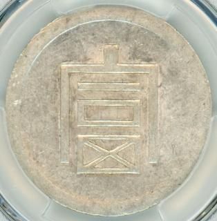 中国銀幣 福建省 中華癸亥、花崗記念銀幣 2枚セット 上品 本物