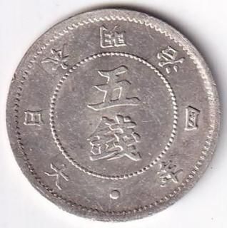 超希少❗️美品以上、大型五銭白銅貨、明治６年ー９年、全年号揃い、４枚セット 大型5銭白銅貨(大正9年)・菊5銭白銅貨(明治23年)・稲5銭白銅貨