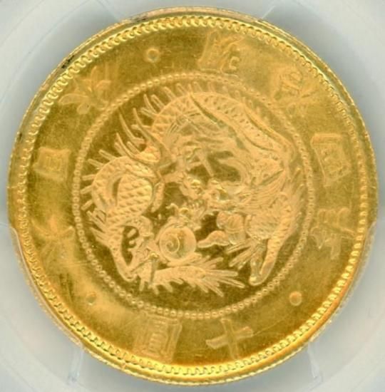 明治4年 旧10円金貨 有輪 MS65/未使用＋ 送料込 - ワタナベ