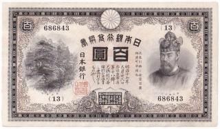 明治紙幣 - ワタナベコイン ネットショップ