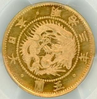 明瞭ウロコ 明治3年 旧5円金貨 無輪 MS64/未使用＋ 鑑定書付