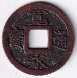 珍品 古銭 絵銭 金銀塗 歌舞伎 天保通宝型絵銭 穴銭・絵銭 - ワタナベコイン ネットショップ