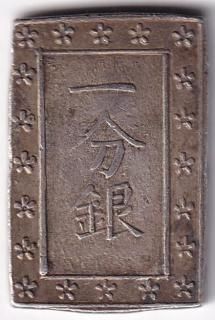 天保一分銀 3枚セット③  本物保証 天保一分銀 3枚セット③ 本物保証 天保手一分銀 NOMO