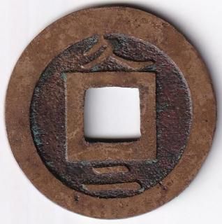 寛永通宝（十字極印　裏打） imgj887_1600x.jpg?v=1689655641