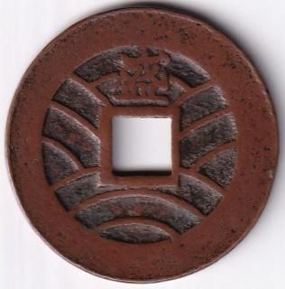 寛永通宝ほか穴銭約1.2kgロット 貨幣博物館 | 寛永通宝 母銭？ 経約25.5mm 厚さ約1.2mm